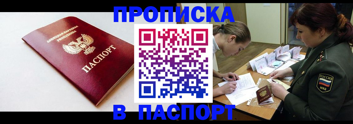 прописка для работы в Сафоново